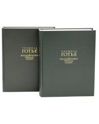 Младофранки. Новеллы. Сказки. В 2 Кн