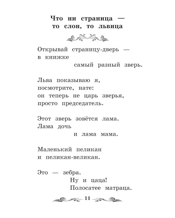 Что такое хорошо и что такое плохо?: стихи. 4-е изд