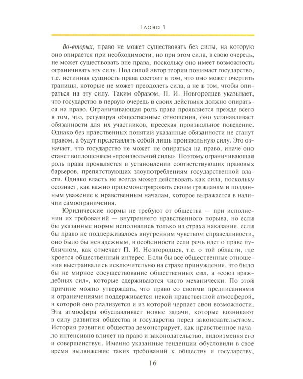 Право устойчивого развития: Учебник