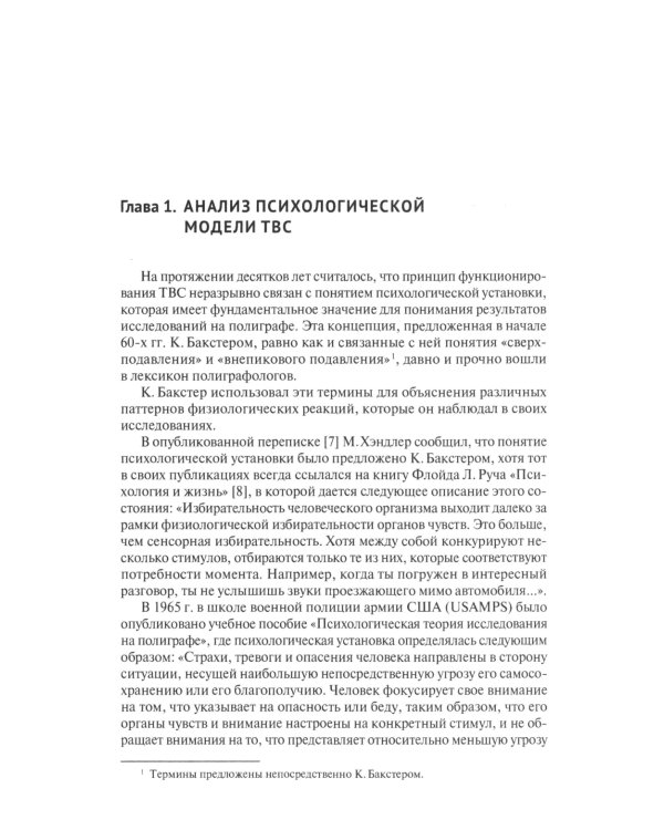 Полиграфология. Техника с вопросами сравнения: практическое пособие для специалистов