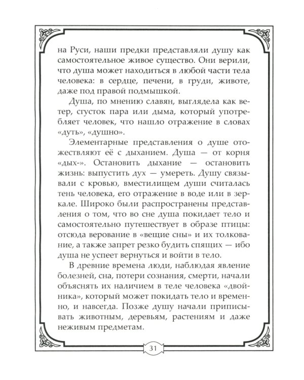 Погребальные обряды и обычаи разных народов. Курганы, склепы, пирамиды, мавзолеи. Ритуалы, траур, поминальные трапезы