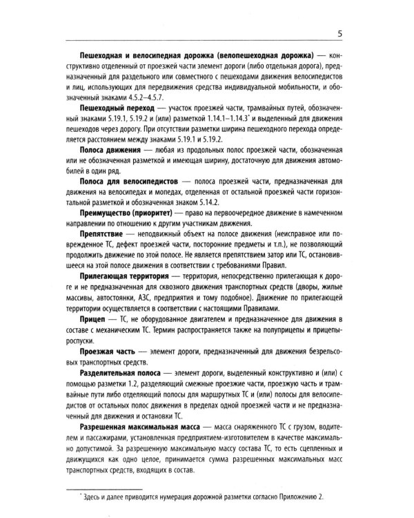 Правила дорожного движения с новыми штрафами по сост. на 01.06.2026