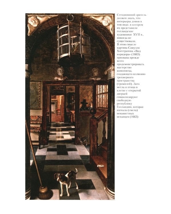 Сотворение дома