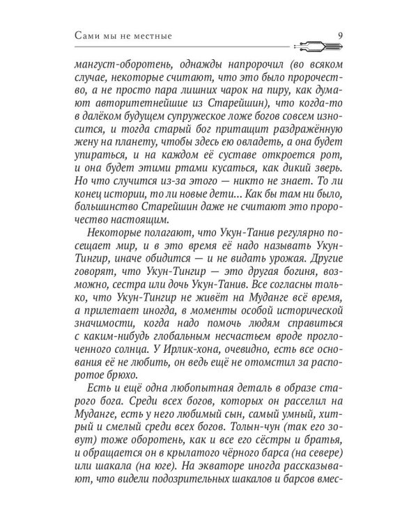 Сами мы не местные