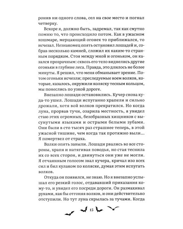 Дракула: роман