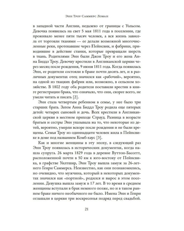 Борьба за женское тело: Женщина-врач на грани закона и совести