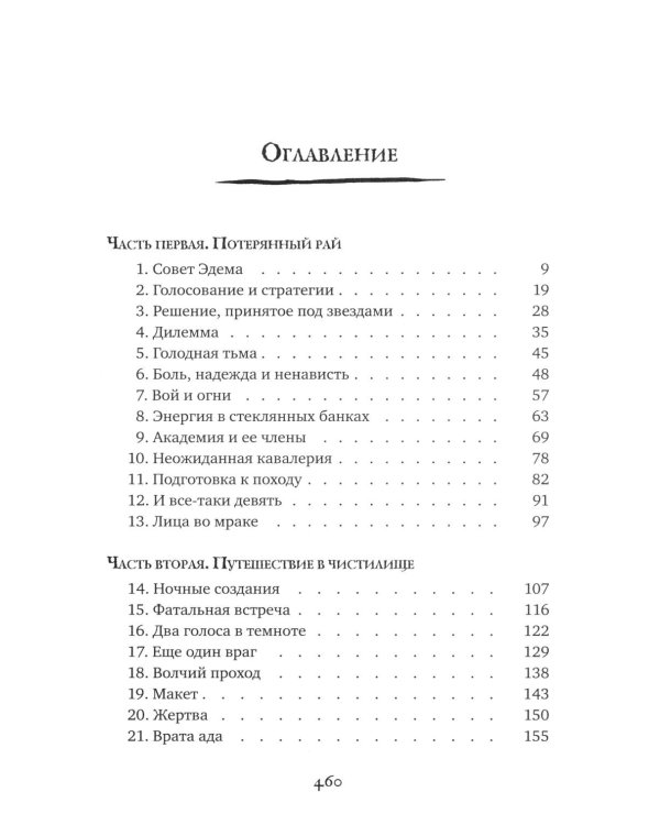 Другой мир. Кн. 3. Сердце Земли: роман