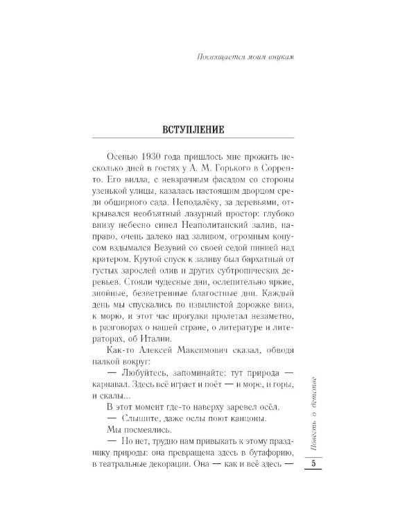 Дополнительное изображение книги «Повесть о детстве: роман»