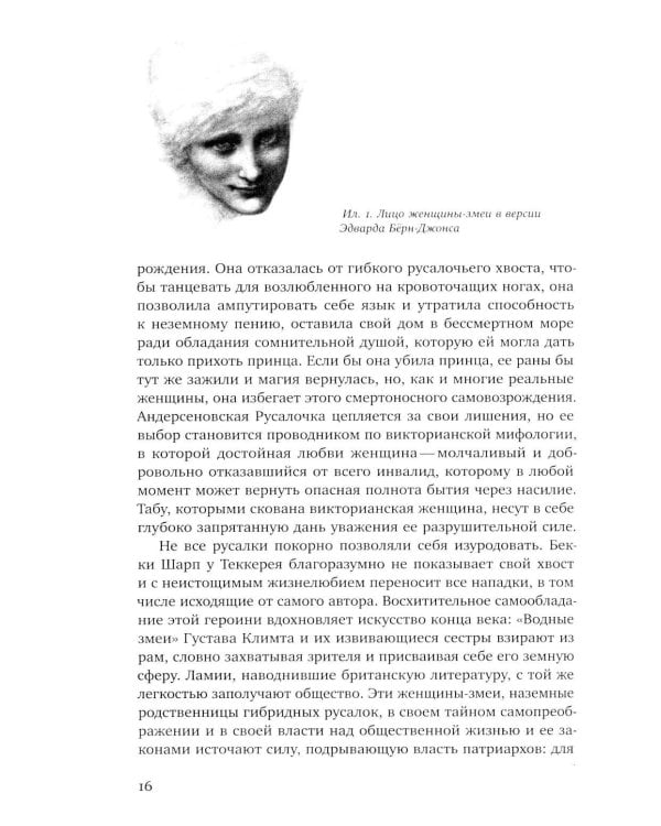 Ангел в доме: Жизнь одного викторианского мифа