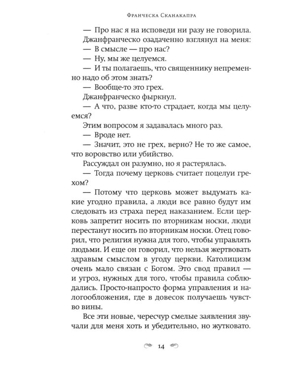Возвращение в Парадизо