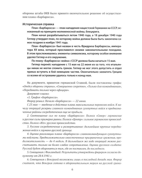 Великая Отечественная. 10 000 фактов о войне