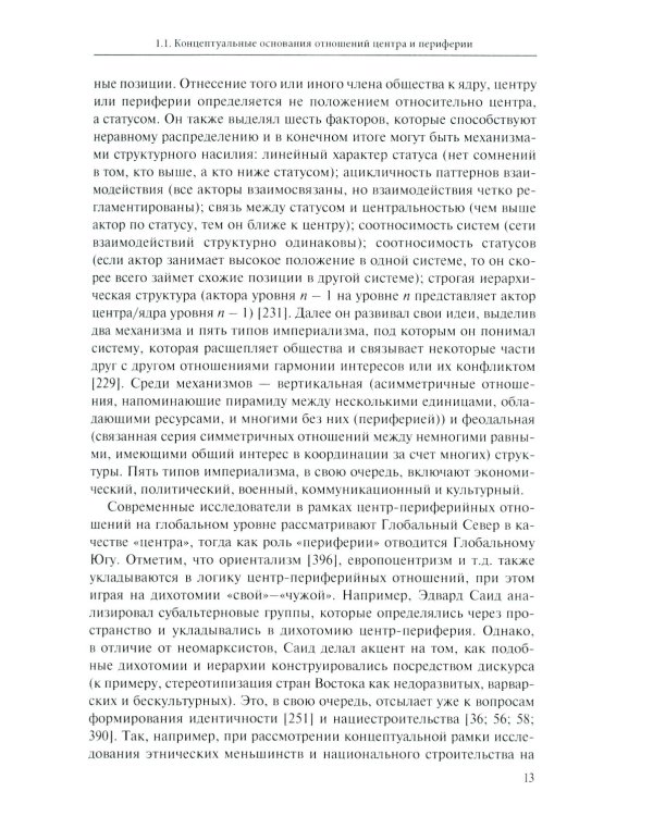 Центр-периферийные отношения в электоральных процессах: Франция и Германия
