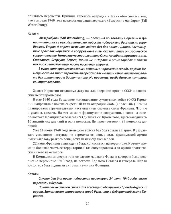 Великая Отечественная. 10 000 фактов о войне