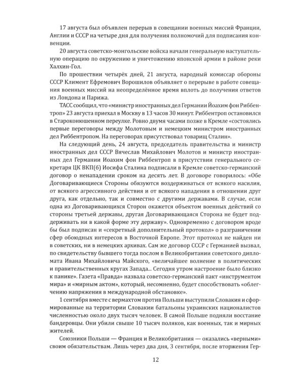 Великая Отечественная. 10 000 фактов о войне