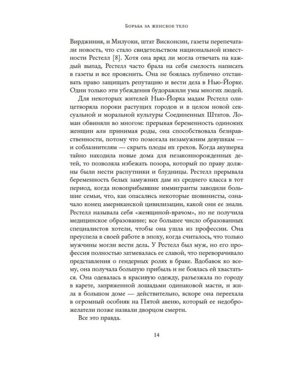 Борьба за женское тело: Женщина-врач на грани закона и совести