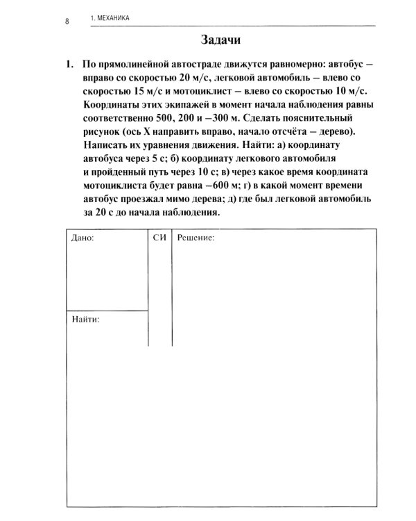 Физика: рабочая тетрадь. 2-е изд., доп. и перераб