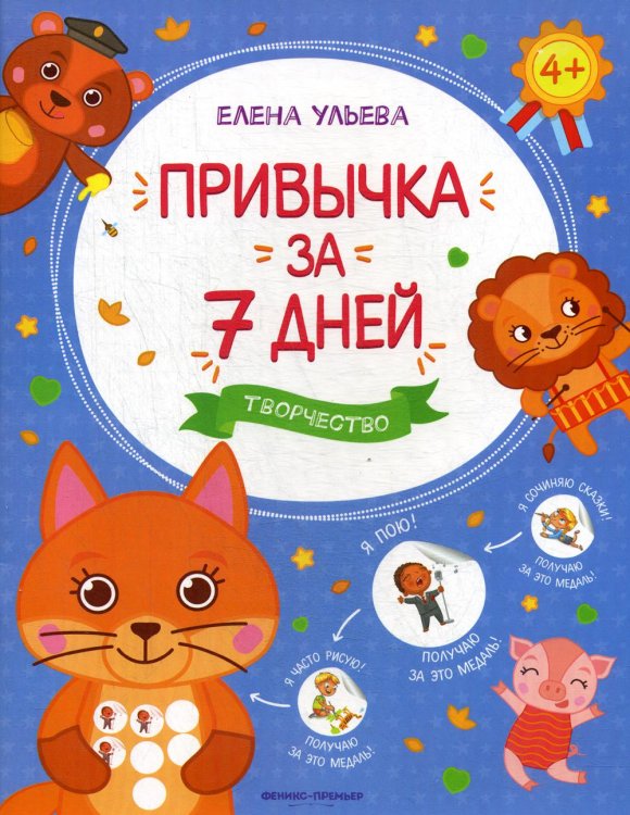 Привычка за 7 дней Творчество