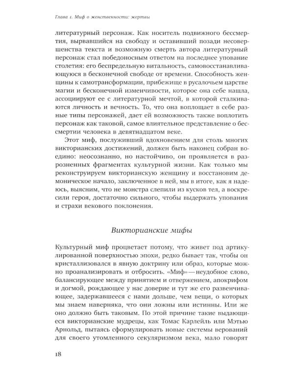 Ангел в доме: Жизнь одного викторианского мифа