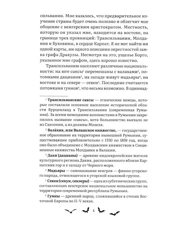 Дракула: роман
