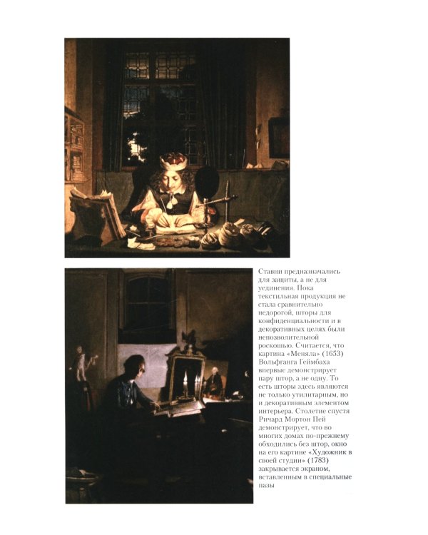 Сотворение дома