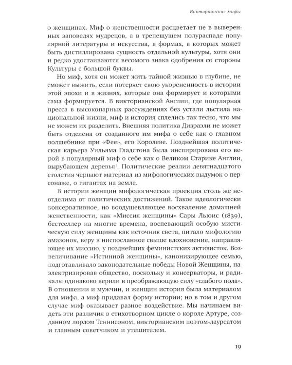 Ангел в доме: Жизнь одного викторианского мифа