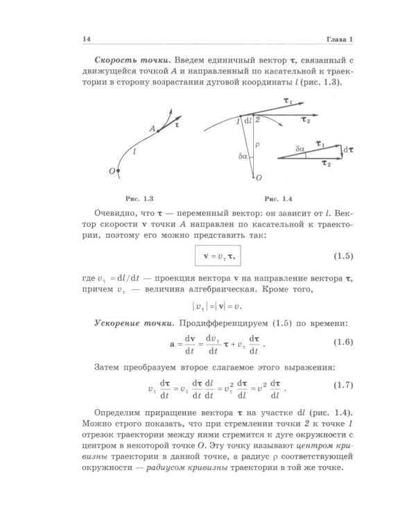Механика. Основные законы