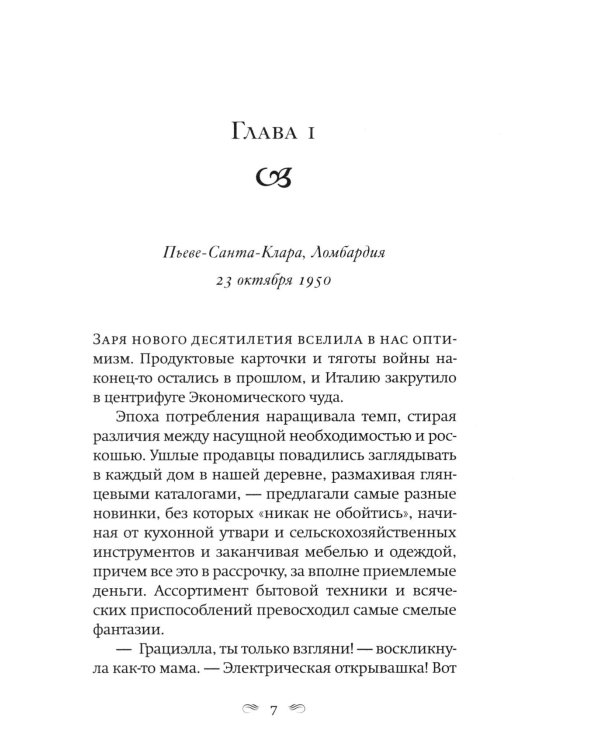Возвращение в Парадизо