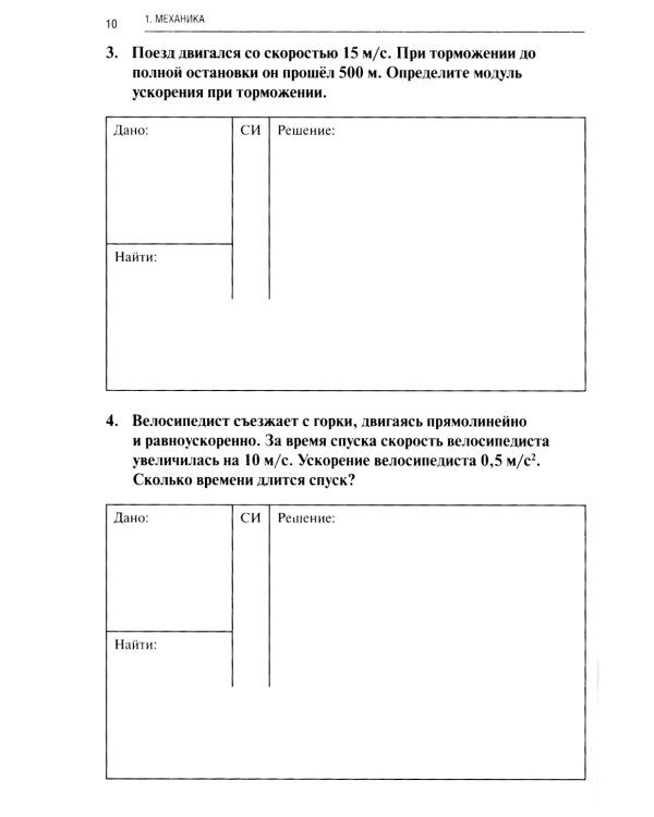 Физика: рабочая тетрадь. 2-е изд., доп. и перераб