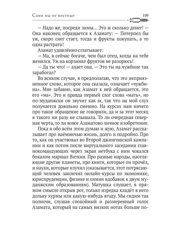 Сами мы не местные