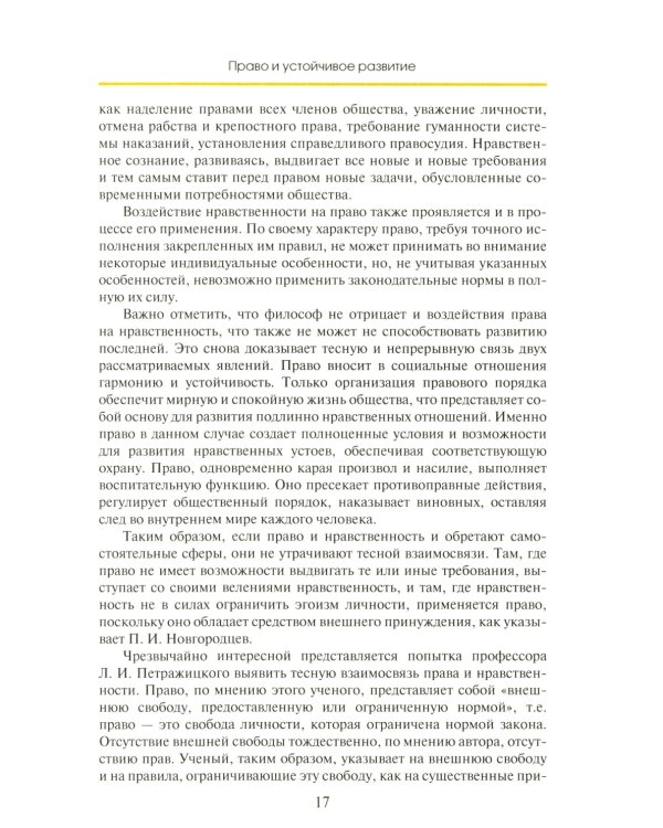 Право устойчивого развития: Учебник