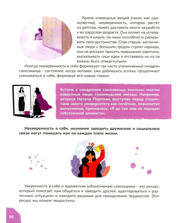 Книга для мальчиков и девочек от 10 до 13 лет: страхи - это совсем не страшно, как стать уверенным в себе, умеешь ли ты дружить, про первые отношения