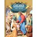 Библия для детей. Священная история в простых рассказах для чтения в школе и дома Библия для детей. Священная история в простых рассказах для чтения в школе и дома