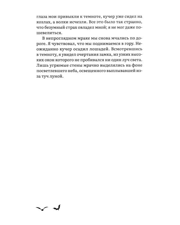 Дракула: роман