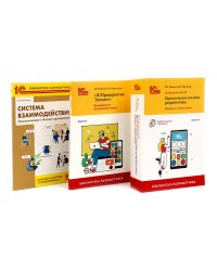 1С: Предприятие 8.3 Практические пособия разработчика (комплект из 3-х книг)