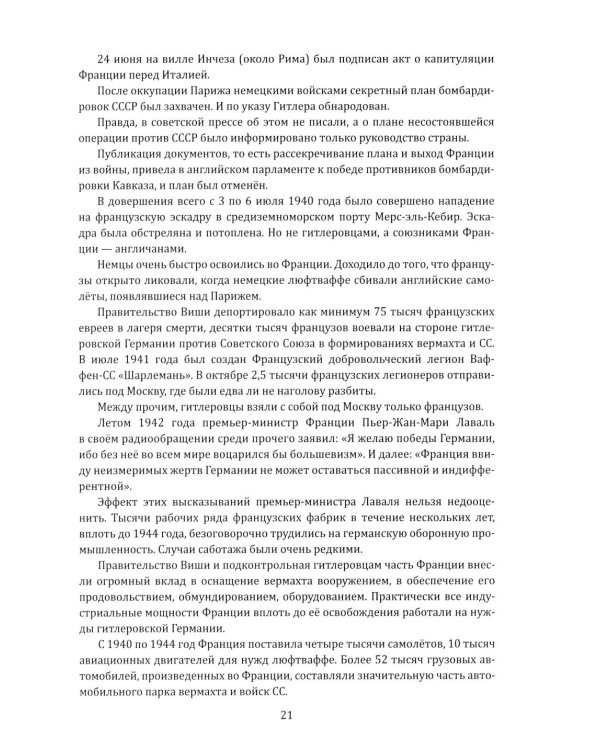 Великая Отечественная. 10 000 фактов о войне