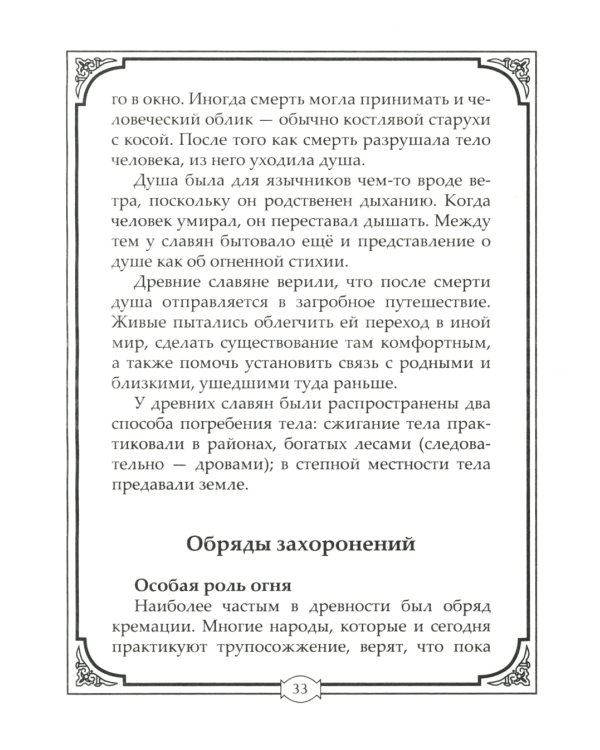 Погребальные обряды и обычаи разных народов. Курганы, склепы, пирамиды, мавзолеи. Ритуалы, траур, поминальные трапезы
