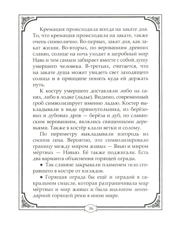 Погребальные обряды и обычаи разных народов. Курганы, склепы, пирамиды, мавзолеи. Ритуалы, траур, поминальные трапезы