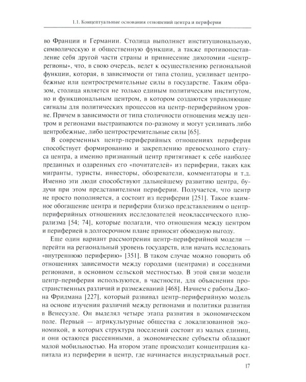 Центр-периферийные отношения в электоральных процессах: Франция и Германия