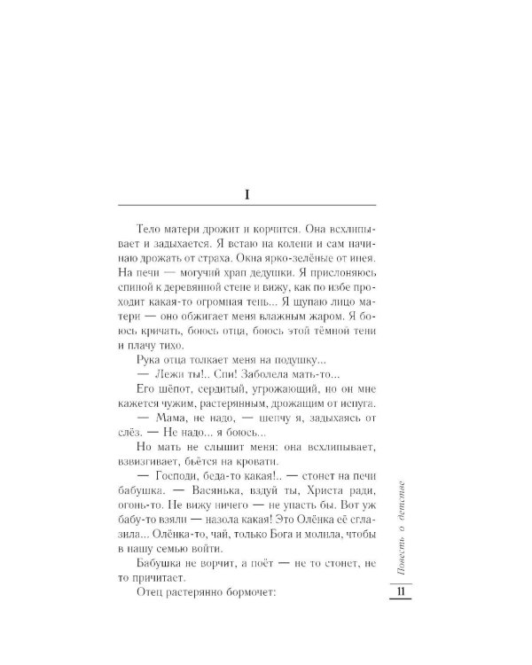 Дополнительное изображение книги «Повесть о детстве: роман»