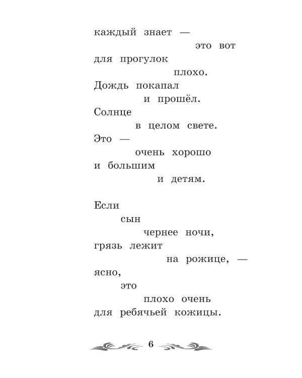 Что такое хорошо и что такое плохо?: стихи. 4-е изд