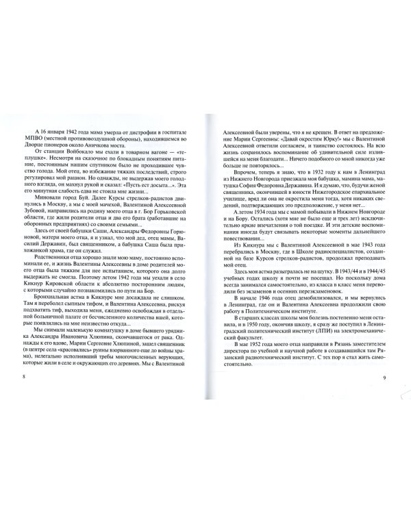 Возьми крест свой… Нижегородские священники Державины и их родословие