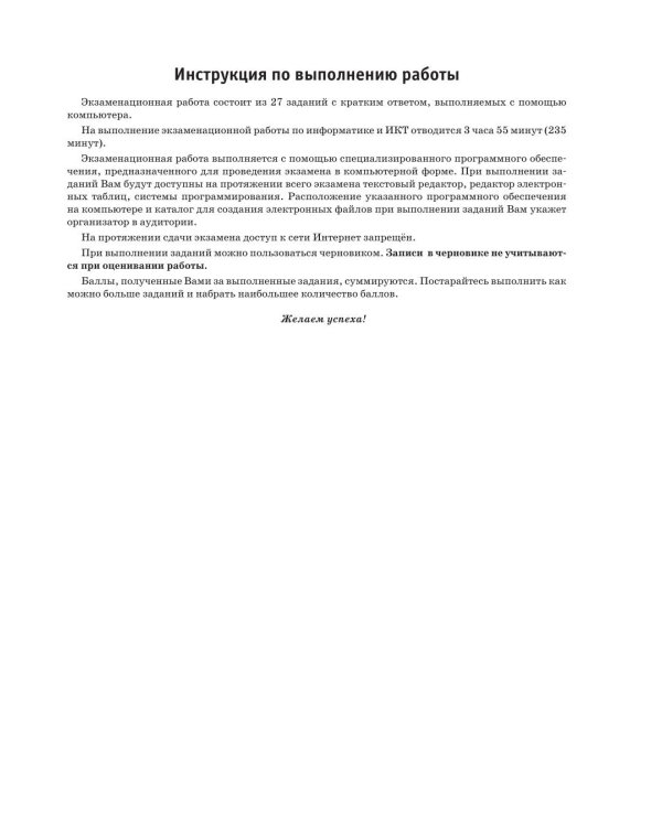 ЕГЭ-2027. Информатика. 10 тренировочных вариантов экзаменационных работ для подготовки к ЕГЭ