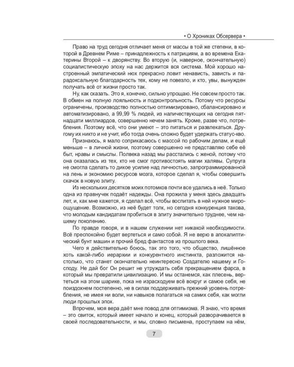 Город не от мира сего. Часть 1