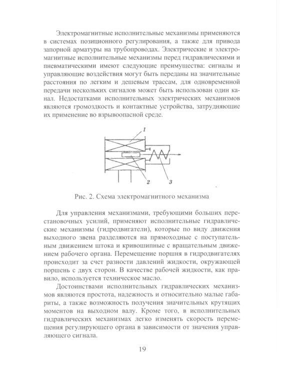 Автоматизация литейного производства: Учебное пособие