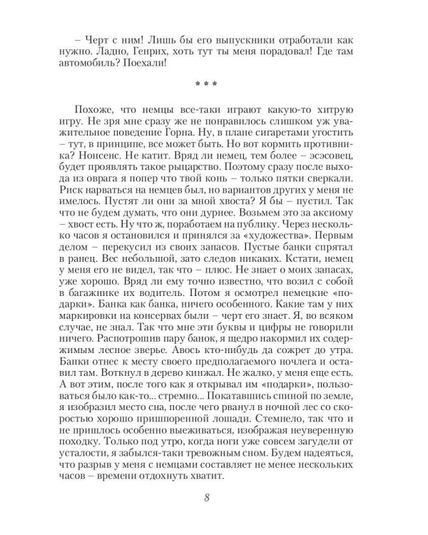 Дополнительное изображение книги «Черная смерть. Спецназовец из будущего»