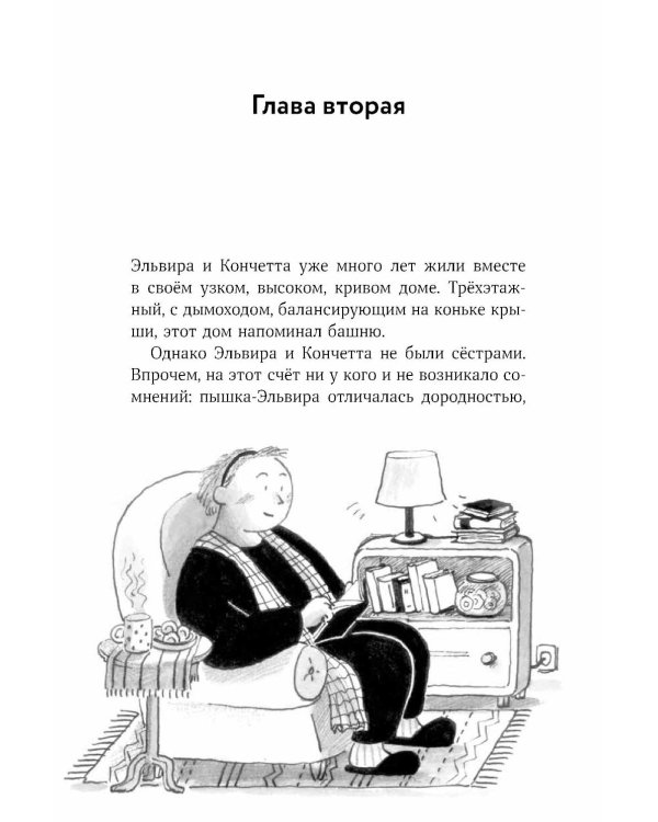 Дорогой синьор П.
