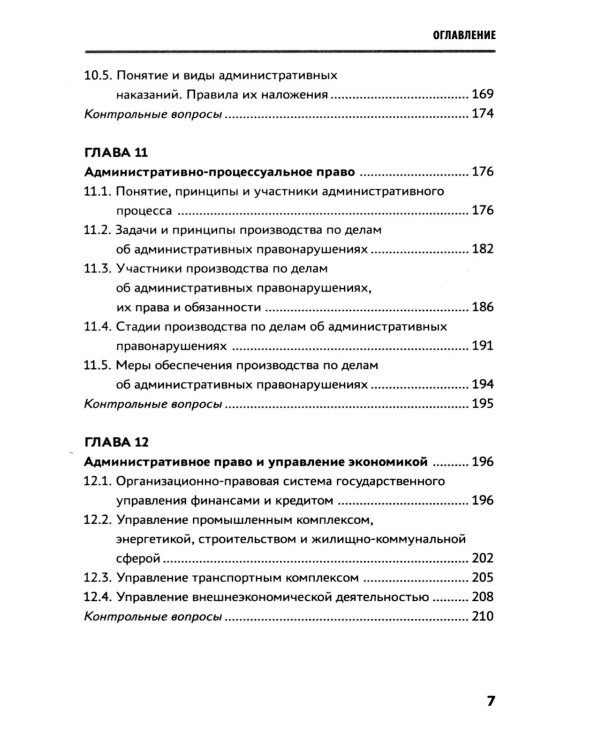 Административное право: Учебник