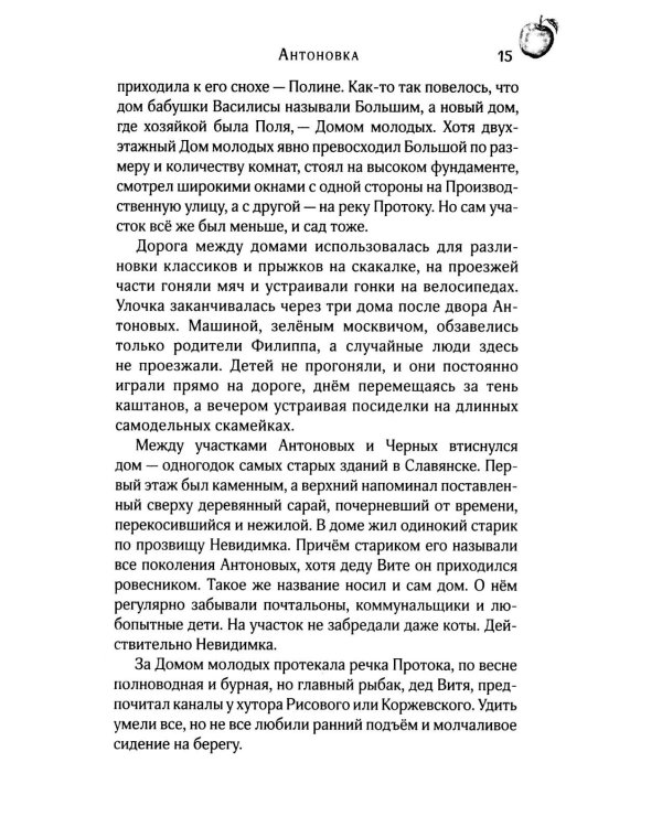 Антоновка