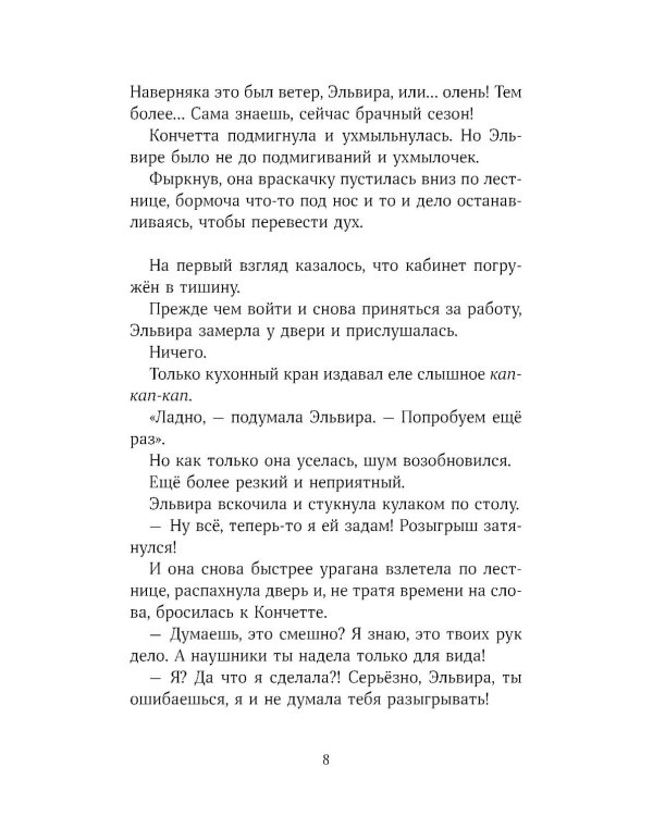 Дорогой синьор П.