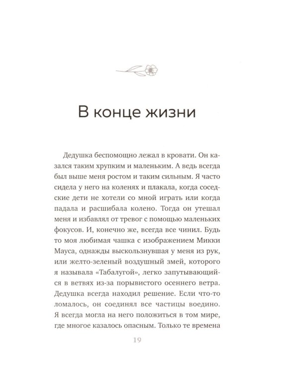 Маяк на острове грез. Чудеса случаются, когда перестаешь искать ответы и открываешь сердце
